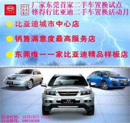 比亞迪東莞和盛佳 鋒得行二手車置換活動月火熱開啟，多重優(yōu)惠等你來拿
